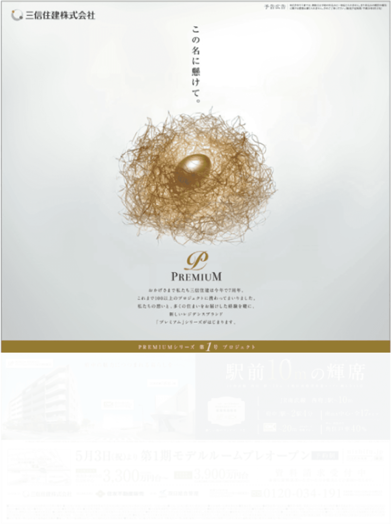 この名に懸けて。「PREMIUMシリーズ」