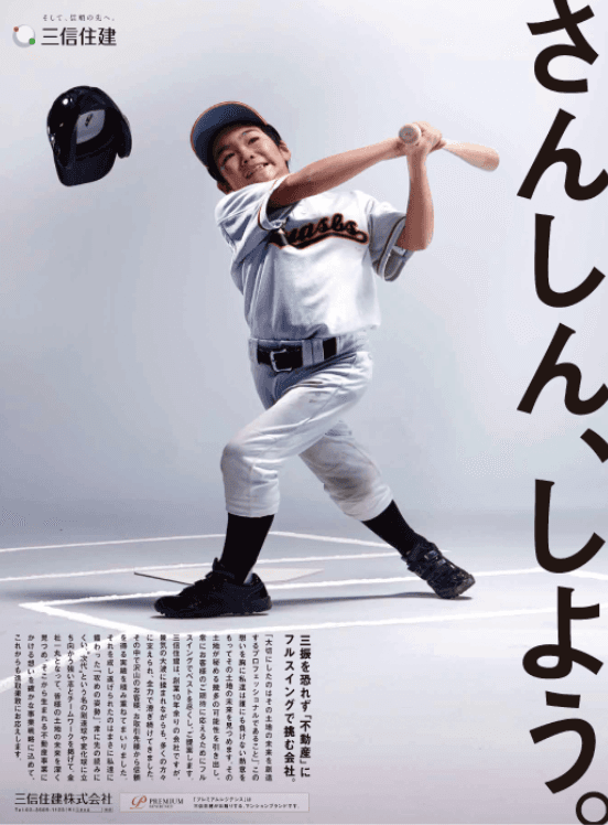 さんしん、しよう。