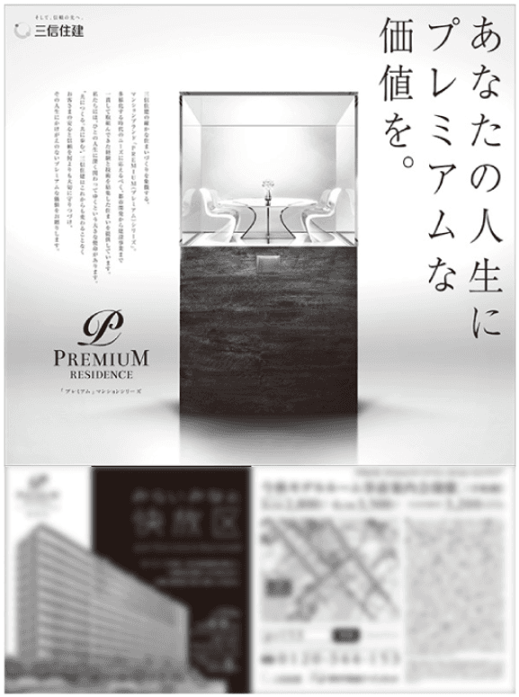 あなたの人生にプレミアムな価値を。